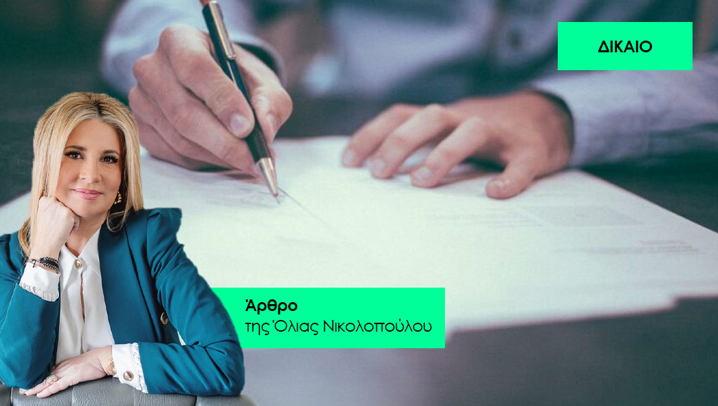 Κληρονομιές μας αφορούν όλους  