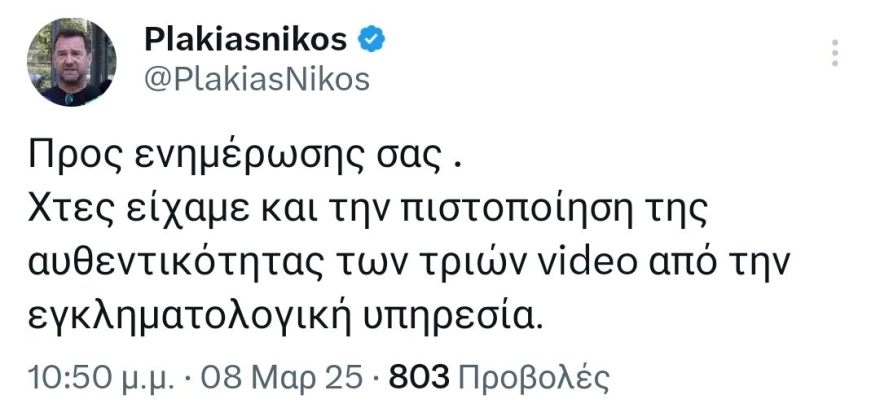 Νέα τροπή στην τραγωδία των Τεμπών