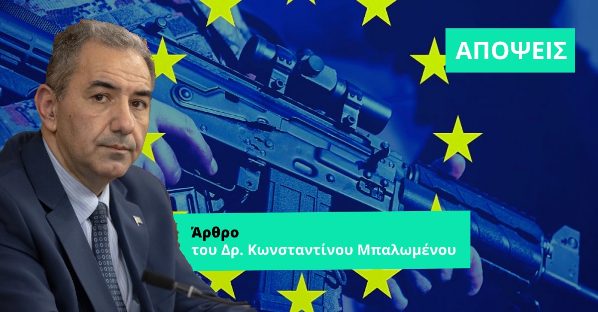 Ώρα μηδέν για την Ευρωπαϊκή άμυνα και ασφάλεια
