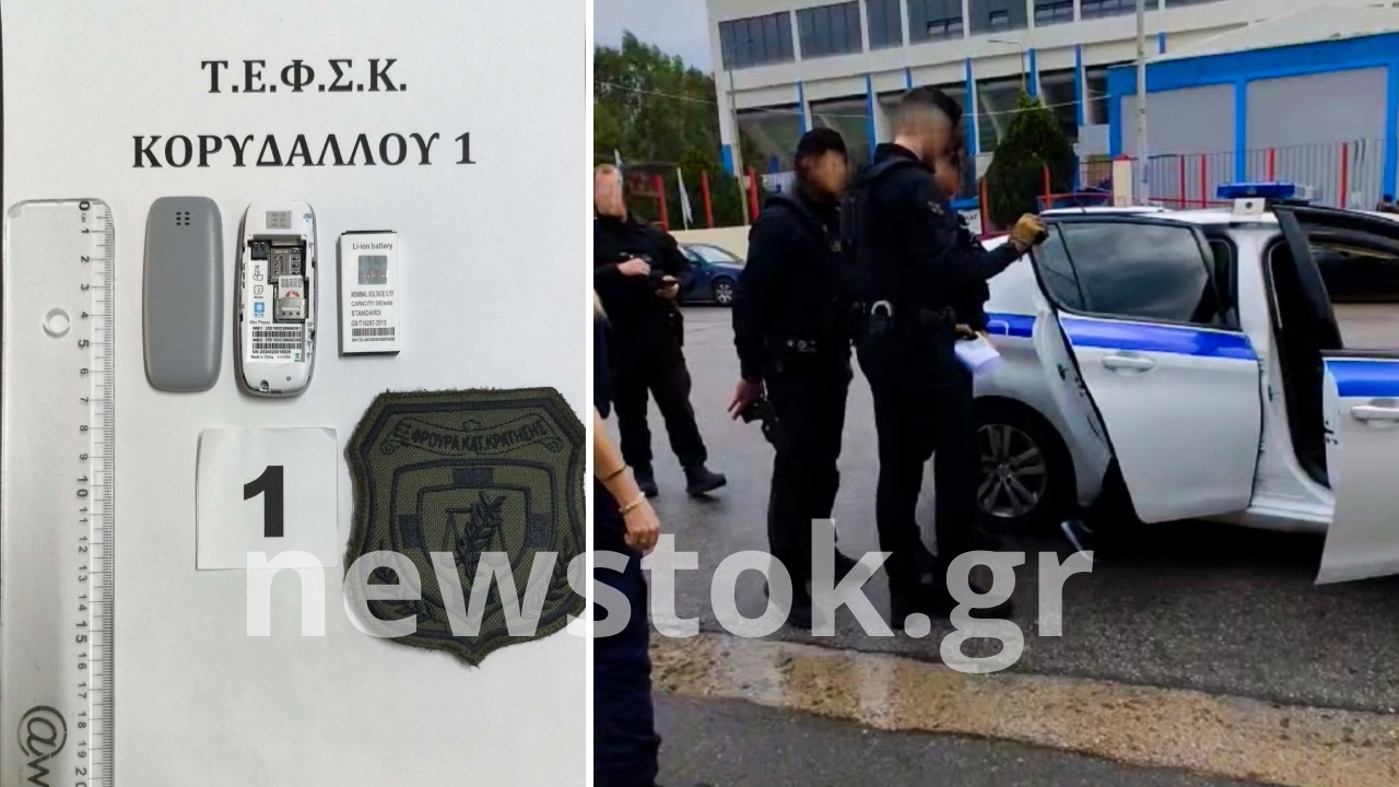 Συνελήφθη γυναίκα με κινητό και χρήματα στις φυλακές Κορυδαλλού - Τα είχε κρυμμένα στο στήθος