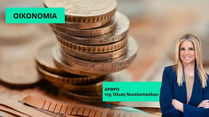 Η Ελληνική οικονομία αλλάζει - Νέες προοπτικές και κρίσιμες αποφάσεις