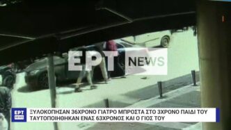 Άγριος ξυλοδαρμός πατέρα μπροστά στο παιδί του στη Θεσσαλονίκη