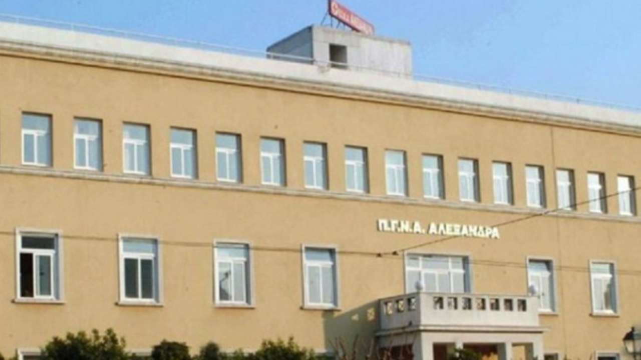 Νοσοκομείο Αλεξάνδρα
