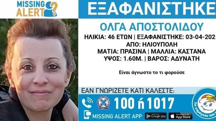 Συναγερμός για την εξαφάνιση 46χρονης στη Ηλιούπολη