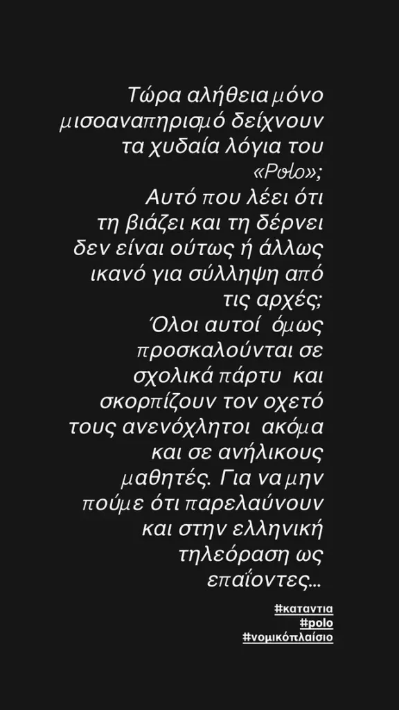 Φωτεινή Δάρρα-Light: «Μόνο μισοαναπηρισμό δείχνουν τα χυδαία λόγια του Polo; 4 Φωτεινή Δάρρα-Light: «Μόνο μισοαναπηρισμό δείχνουν τα χυδαία λόγια του Polo;