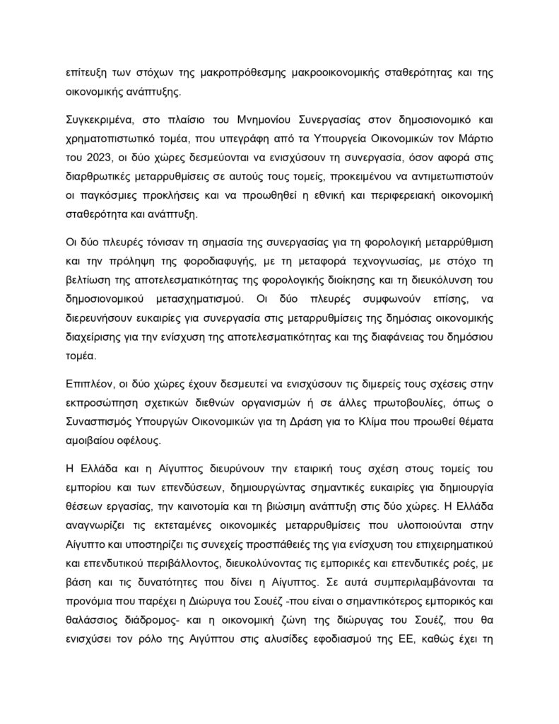 Κυριάκος Μητσοτάκης–Αλ Σίσι: Το κείμενο της Κοινής Διακήρυξης για την Στρατηγική Εταιρική Σχέση Αθήνας με Καΐρου 20 Κυριάκος Μητσοτάκης–Αλ Σίσι: Το κείμενο της Κοινής Διακήρυξης για την Στρατηγική Εταιρική Σχέση Αθήνας με Καΐρου