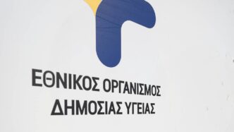 ΕΟΔΥ