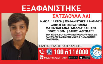 Σεπόλια: Συναγερμός για την εξαφάνιση 14χρονου
