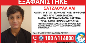 Σεπόλια: Συναγερμός για την εξαφάνιση 14χρονου