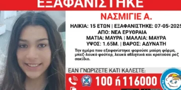 Εξαφανίστηκε μια 15χρονη από τη Νέα Ερυθραία
