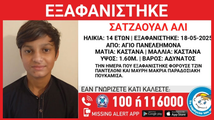 Σεπόλια: Συναγερμός για την εξαφάνιση 14χρονου