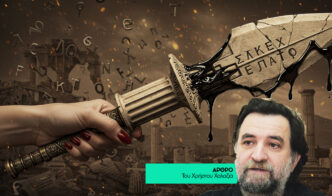 Γιατί δολοφονείται τη γλώσσα μας