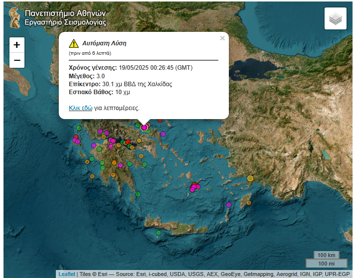 Νέος ισχυρός σεισμός στην Εύβοια - Αισθητός και στην Αττική 7 Νέος ισχυρός σεισμός στην Εύβοια - Αισθητός και στην Αττική