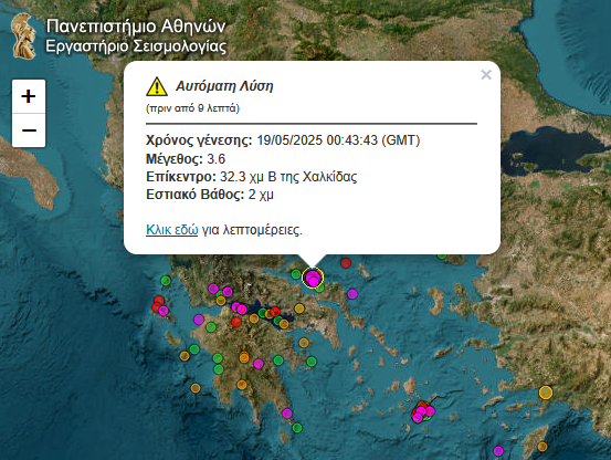 Νέος ισχυρός σεισμός στην Εύβοια - Αισθητός και στην Αττική 8 Νέος ισχυρός σεισμός στην Εύβοια - Αισθητός και στην Αττική