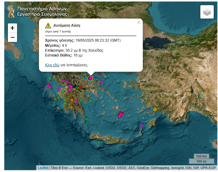 Νέος ισχυρός σεισμός στην Εύβοια - Αισθητός και στην Αττική 6 Νέος ισχυρός σεισμός στην Εύβοια - Αισθητός και στην Αττική