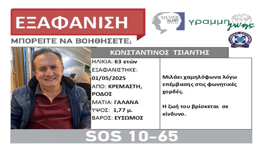 Ρόδος: Eξαφάνιση 63χρονου ξενοδόχου–Αγνοείται 6 ημέρες