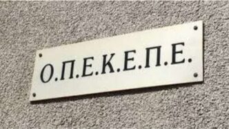 ΟΠΕΚΕΠΕ