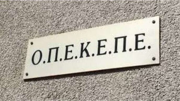 ΟΠΕΚΕΠΕ