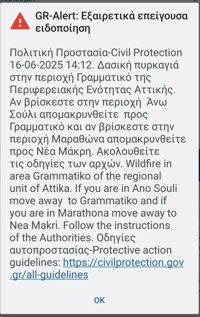 Γραμματικό-Φωτιά: Μήνυμα 112 5 Γραμματικό-Φωτιά: Μήνυμα 112