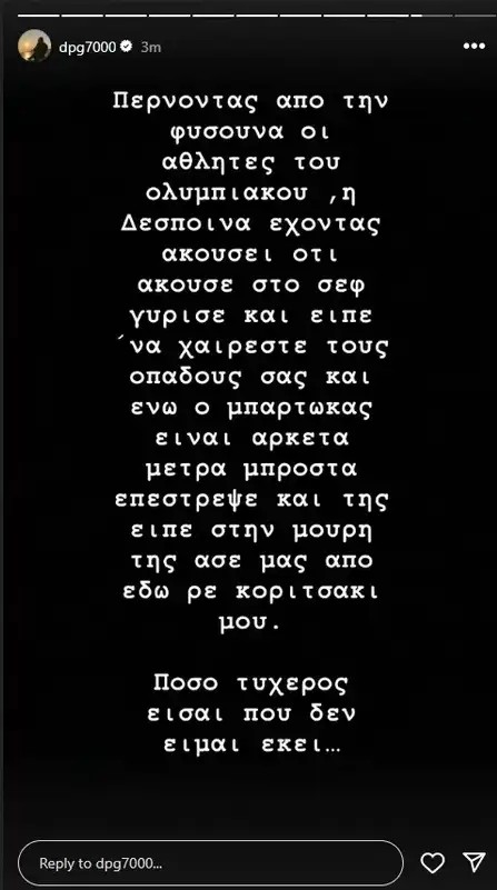 Δημήτρης Γιαννακόπουλος: Ο Μπαρτζώκας είπε στη Δέσποινα «άσε μας από εδώ ρε κορτισάκι μου» 4 Δημήτρης Γιαννακόπουλος