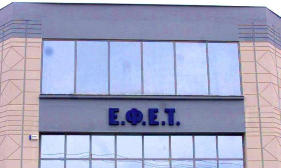 ΕΦΕΤ