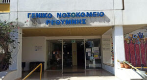 Νοσοκομείο Ρεθύμνου