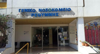 Νοσοκομείο Ρεθύμνου