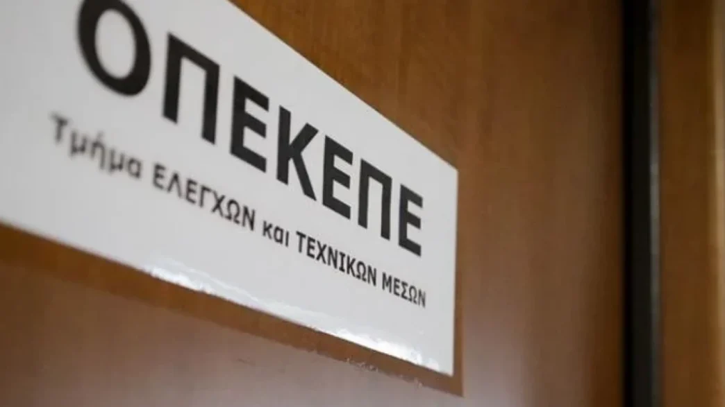 Υπόθεση ΟΠΕΚΕΠΕ