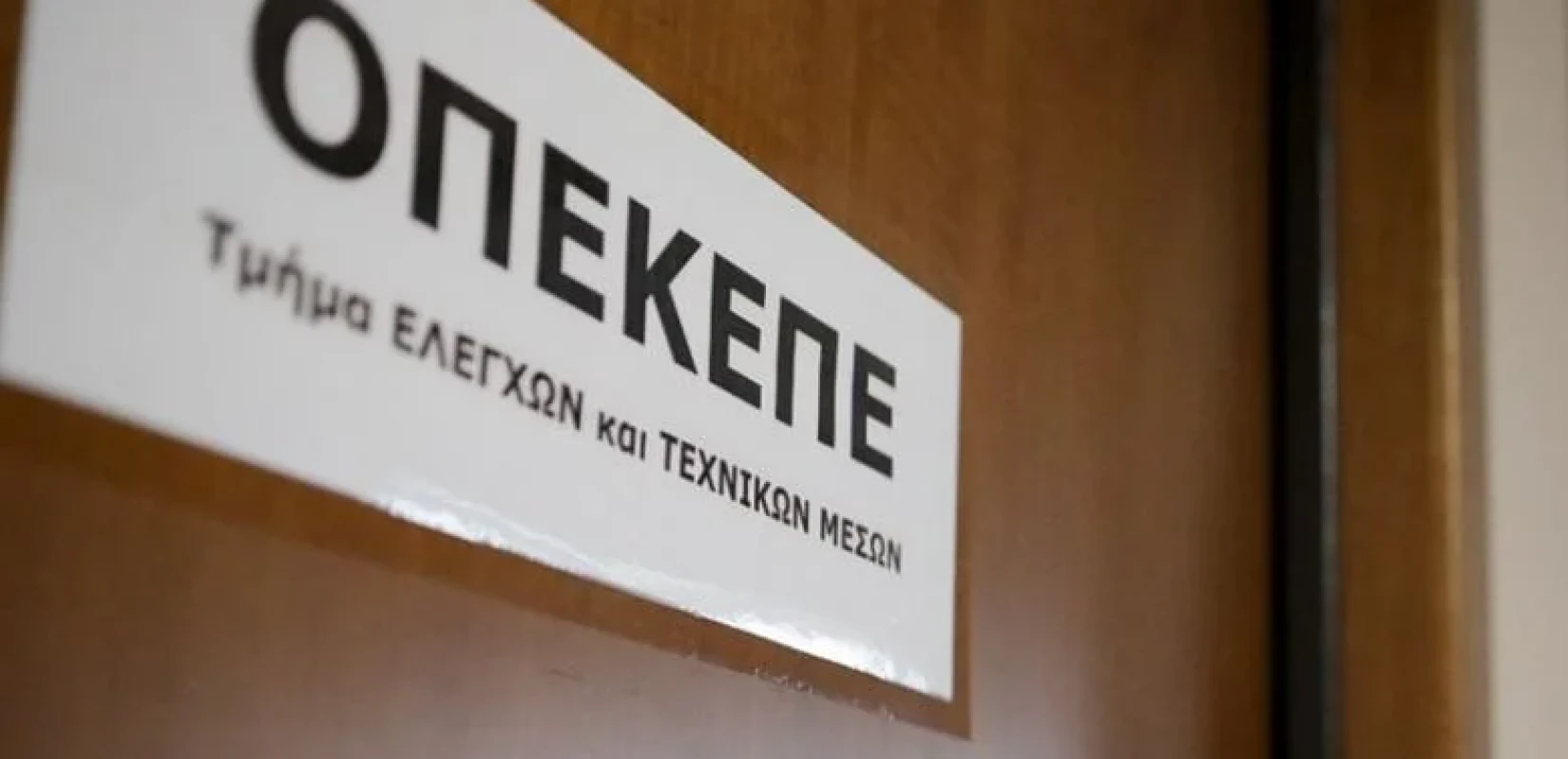 Υπόθεση ΟΠΕΚΕΠΕ