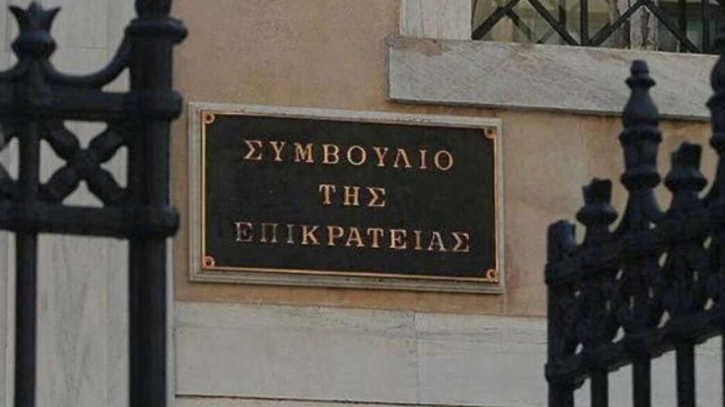ΣτΕ