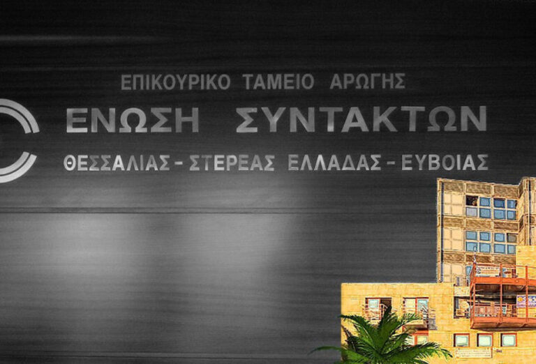 Ένωση Συντακτών Θεσσαλίας: Καμία σχέση του καταγγελλόμενου για εκβιασμό με το Σωματείο των δημοσιογράφων