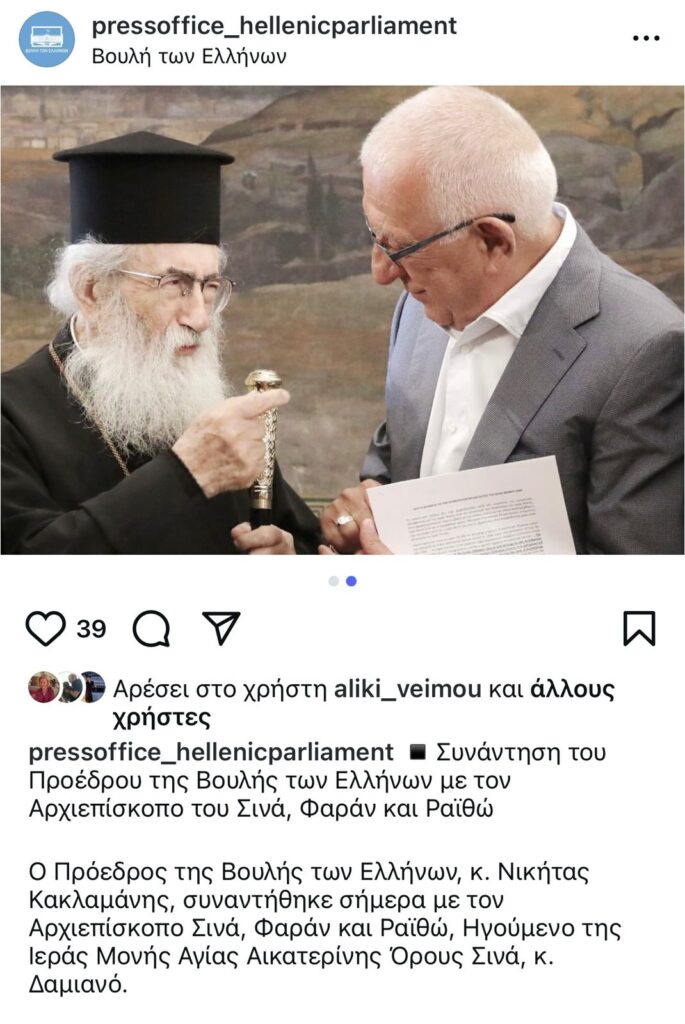 Μια διαφορετική εικόνα του Προέδρου της Βουλής με τον Νικήτα Κακλαμάνη στο «τιμόνι»