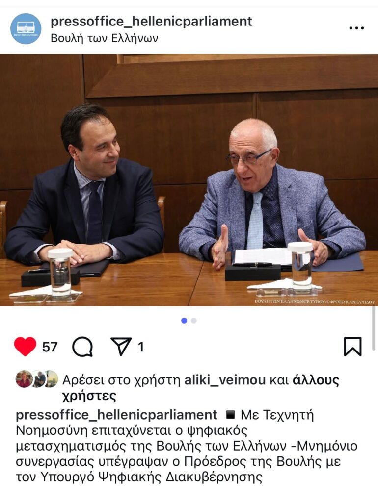 Μια διαφορετική εικόνα του Προέδρου της Βουλής με τον Νικήτα Κακλαμάνη στο «τιμόνι»
