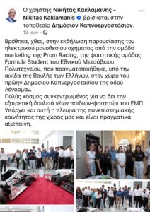 Μια διαφορετική εικόνα του Προέδρου της Βουλής με τον Νικήτα Κακλαμάνη στο «τιμόνι»