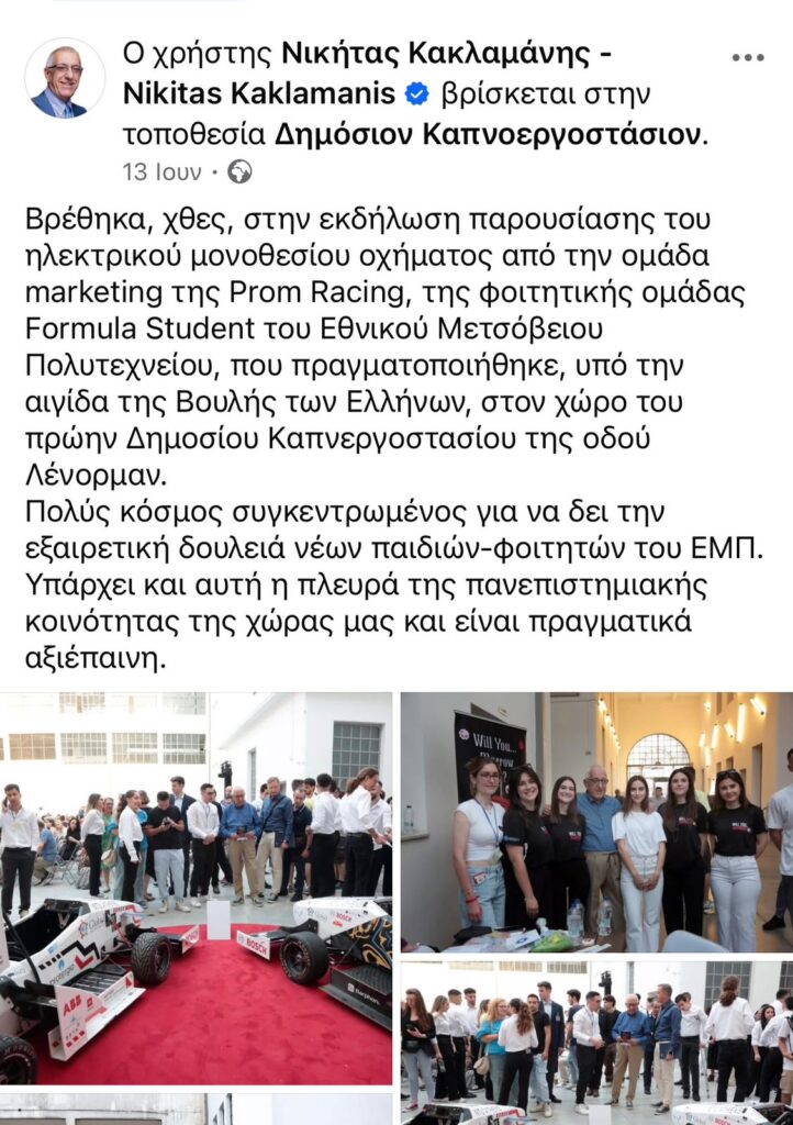 Μια διαφορετική εικόνα του Προέδρου της Βουλής με τον Νικήτα Κακλαμάνη στο «τιμόνι»