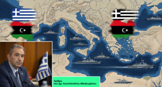 Η Ελληνο-Λιβυκή κρίση και ο ρόλος της Τουρκίας: Ανάγκη για μια στρατηγική επαναπροσέγγισης 