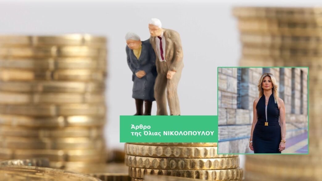 Η αντιστροφή της πυραμίδας: Η Ελλάδα της τρίτης ηλικίας και η συνταξιοδοτική αβεβαιότητα