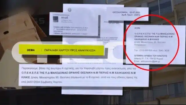 ΟΠΕΚΕΠΕ: Ερωτήματα από τη «βιαστική» ανακύκλωση εγγράφων στη Θεσσαλονίκη – Τι δείχνουν βίντεο και έγγραφα 5 ΟΠΕΚΕΠΕ: Ερωτήματα από τη «βιαστική» ανακύκλωση εγγράφων στη Θεσσαλονίκη
