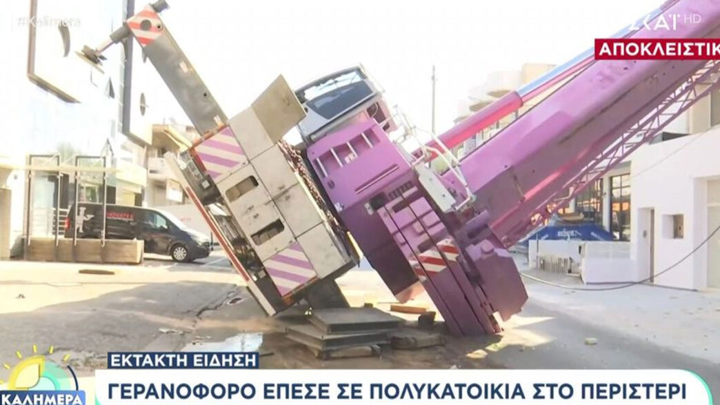γερανός Περιστέρι