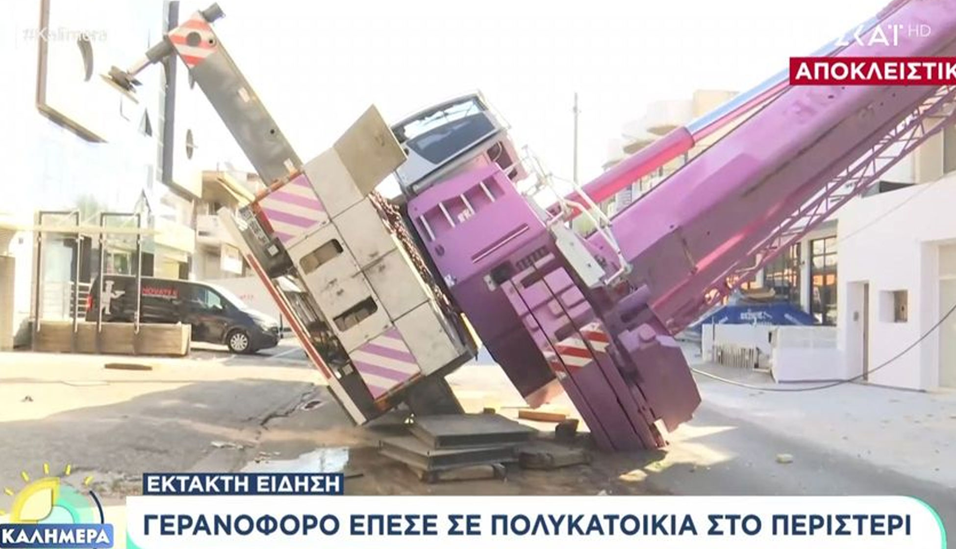 Περιστέρι: Τρόμος στον αέρα – Γερανός «καρφώθηκε» σε διώροφο σπίτι (Βίντεο)