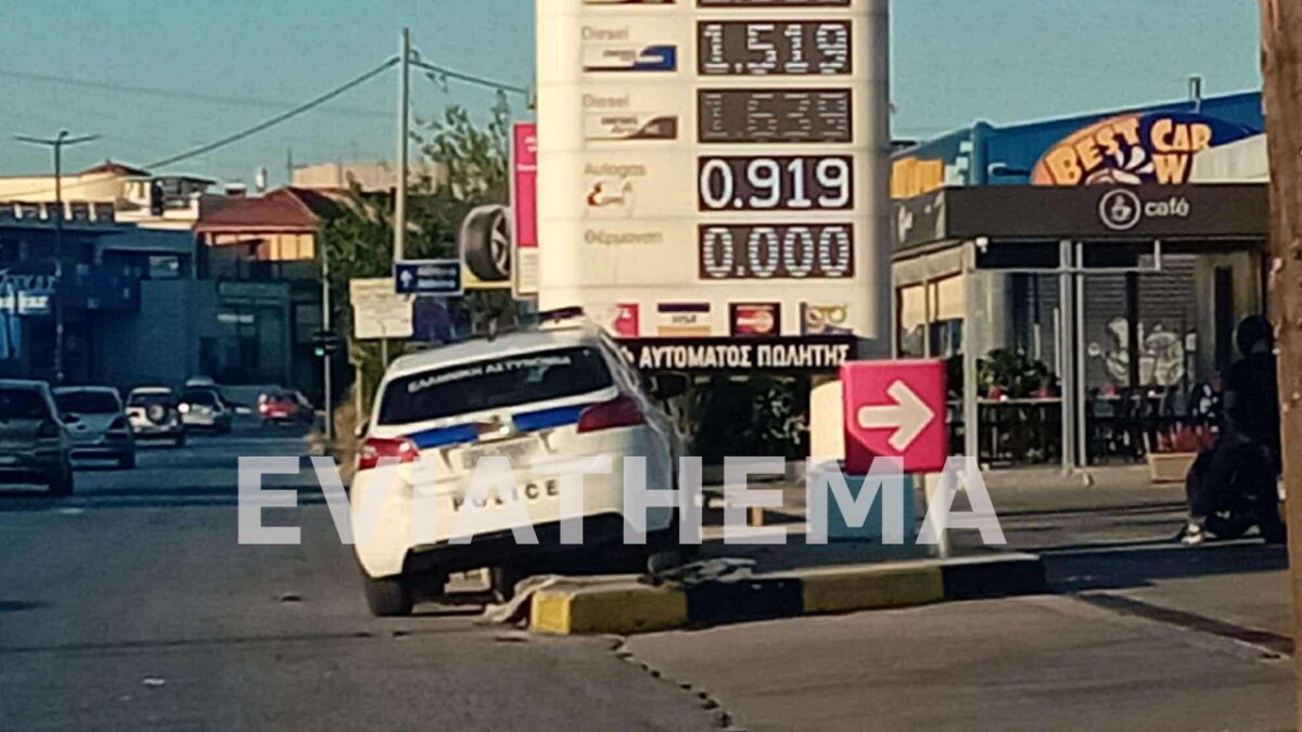 Χαλκίδα – Περιπολικό της ΕΛΑΣ Καρφώθηκε σε κολόνα βενζινάδικου