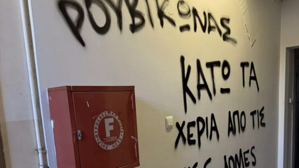 Έφοδος του Ρουβίκωνα στο γραφείο του Δημήτρη Βαρτζόπουλου