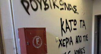 Έφοδος του Ρουβίκωνα στο γραφείο του Δημήτρη Βαρτζόπουλου
