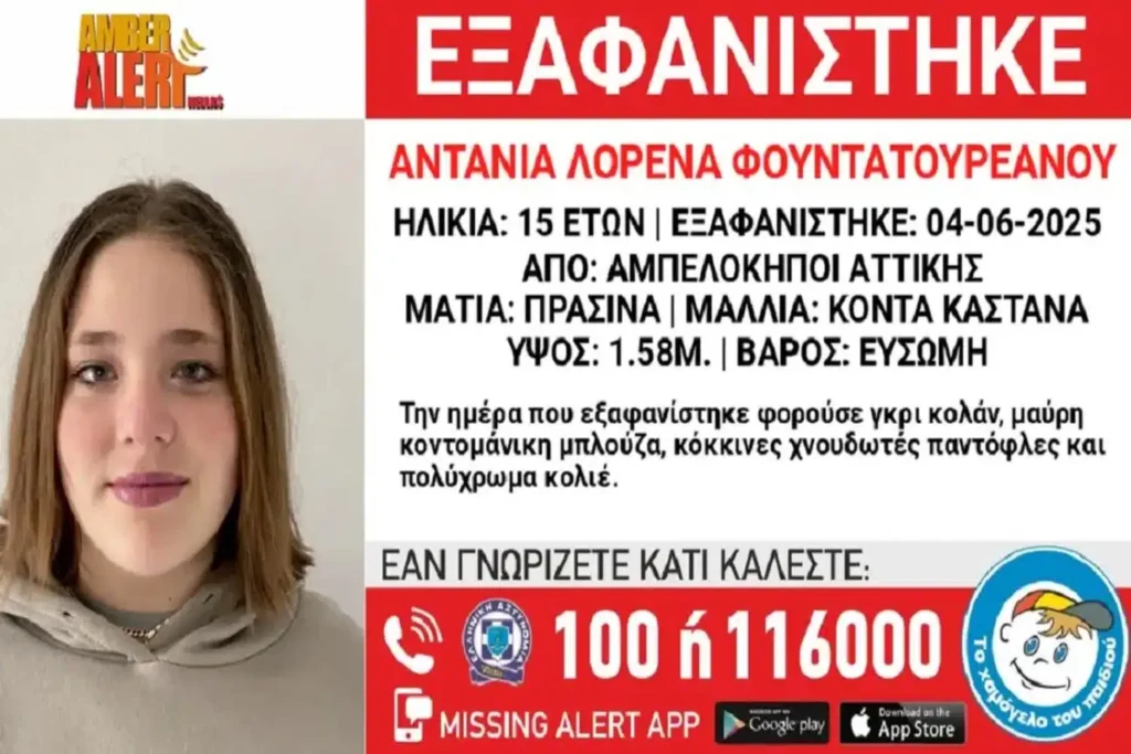 Αμπελόκηποι: Εξαφάνιση 15χρονης 5 Αμπελόκηποι: Εξαφάνιση 15χρονης