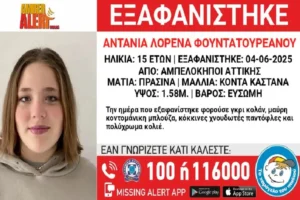 xamogelo-tou-paidiou-exafanisi-3-7-25.jpg