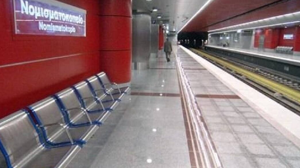 Σταθμός μετρό Νομιασματοκοπείο
