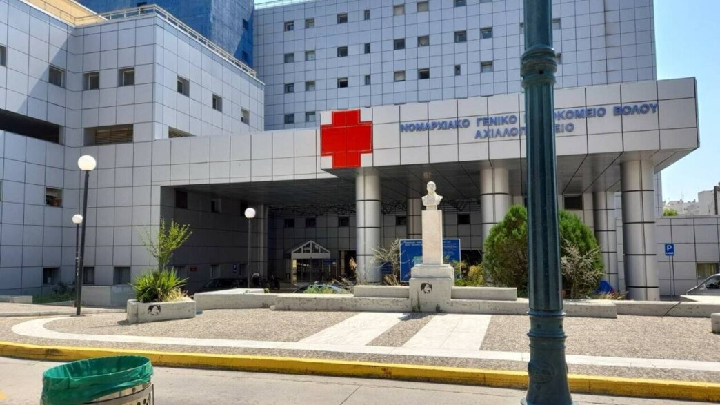 Δωρεά Νοσοκομείο Βόλου