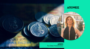 Πρώτη φορά θα αντιμετωπιστεί το πρόβλημα των δανείων σε ελβετικό φράγκο