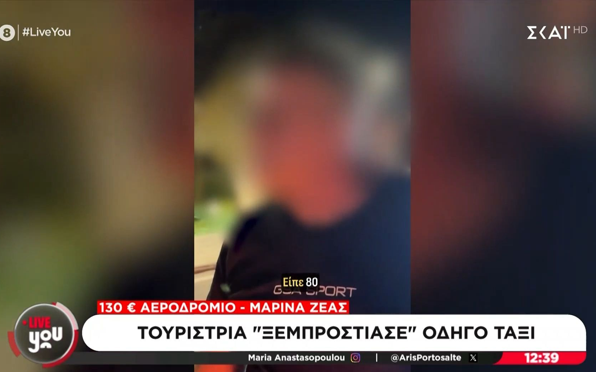 Ταξιτζής ζήτησε 130€ από τουρίστρια για διαδρομή από το αεροδρόμιο – Τον κατέγραψε σε βίντεο που έγινε viral