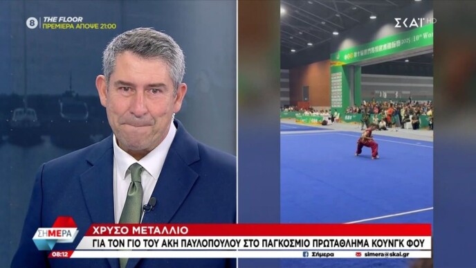 Ο 11χρονος γιος του Άκη Παυλόπουλου κατέκτησε το χρυσό μετάλλιο στο Παγκόσμιο Πρωτάθλημα Κουνγκ Φου